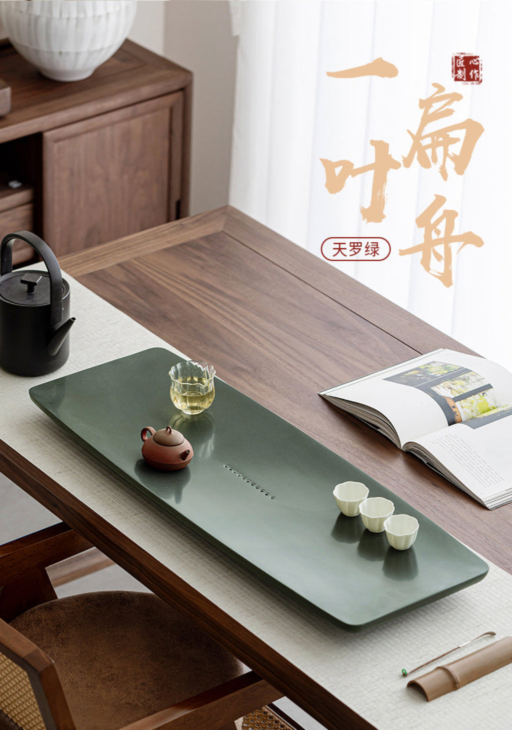 一葉扁舟 天然烏金石茶盤