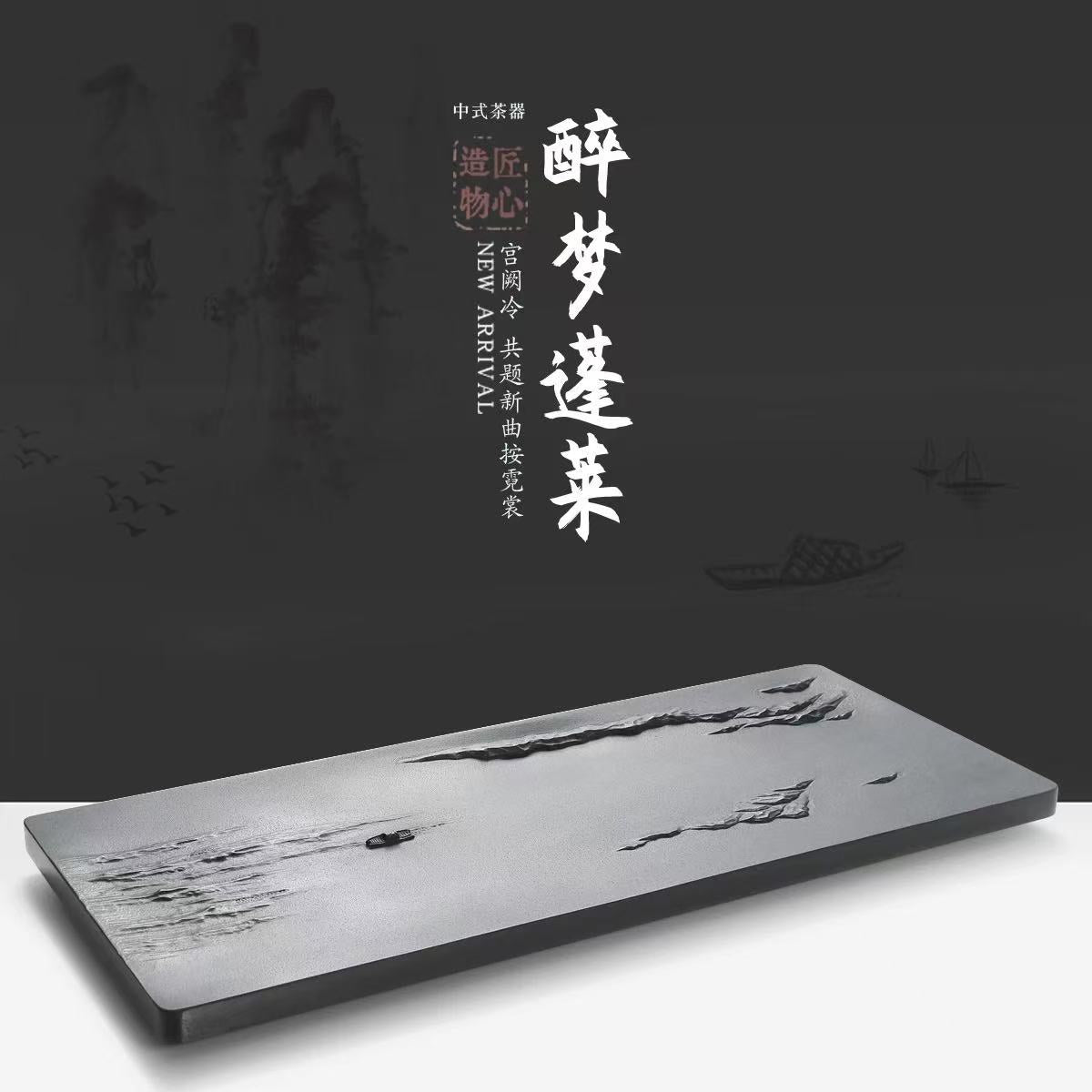 蓬萊仙境 天然烏金石茶盤