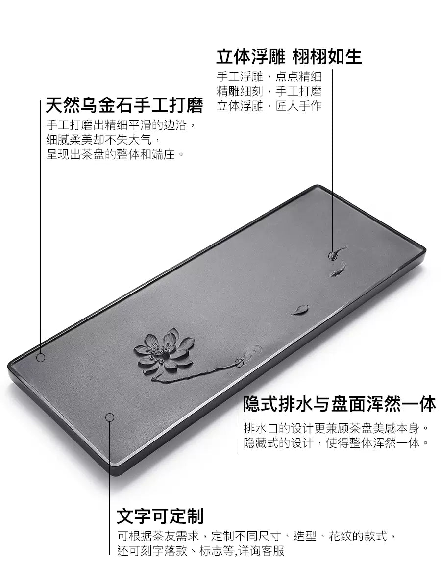 有余 天然烏金石茶盤