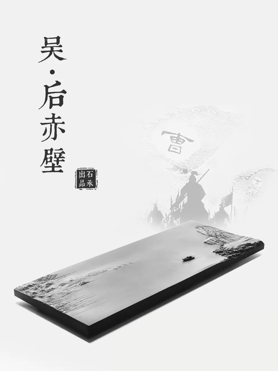 赤壁 天然烏金石茶盤